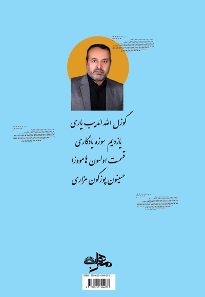 یادگار مرادی